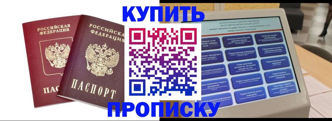 прописка от собственника в Липецке