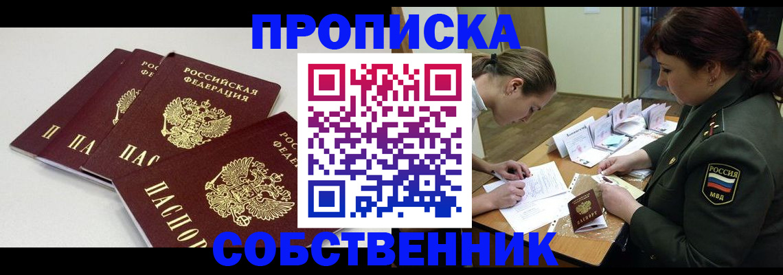 прописка гарантия в Липецке