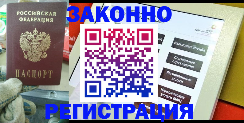 временная регистрация недорого в Липецке